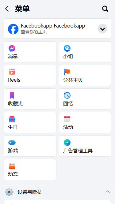 Facebook 设置页面截图